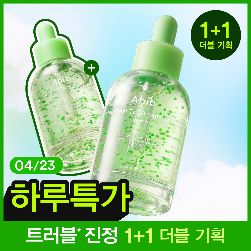 【ダブル企画】アビブ ドクダミ テカ カプセル セラム カーミングドロップ 50ml×2｜敏感肌のための鎮静美容液
