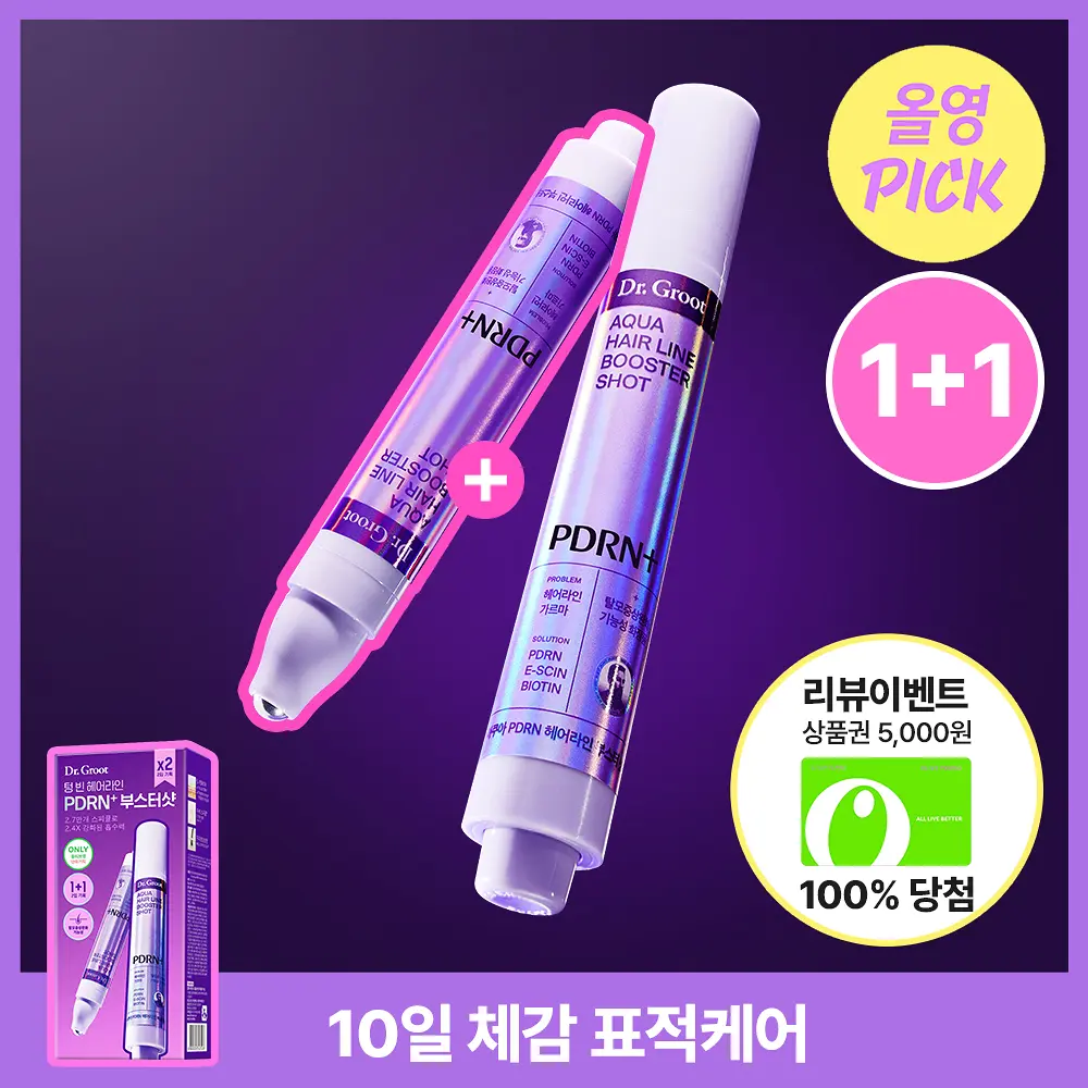 【薄毛の生え際に】ドクターグルート アクアPDRN ヘアライン ブースターショット アンプル｜韓国発の頭皮ケアを徹底レビュー