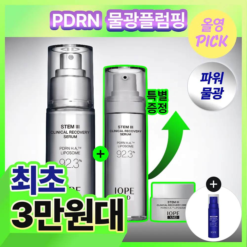 【正直レビュー】IOPE XMD ステム3 クリニカルリカバリーセラム｜韓国発の幹細胞美容液