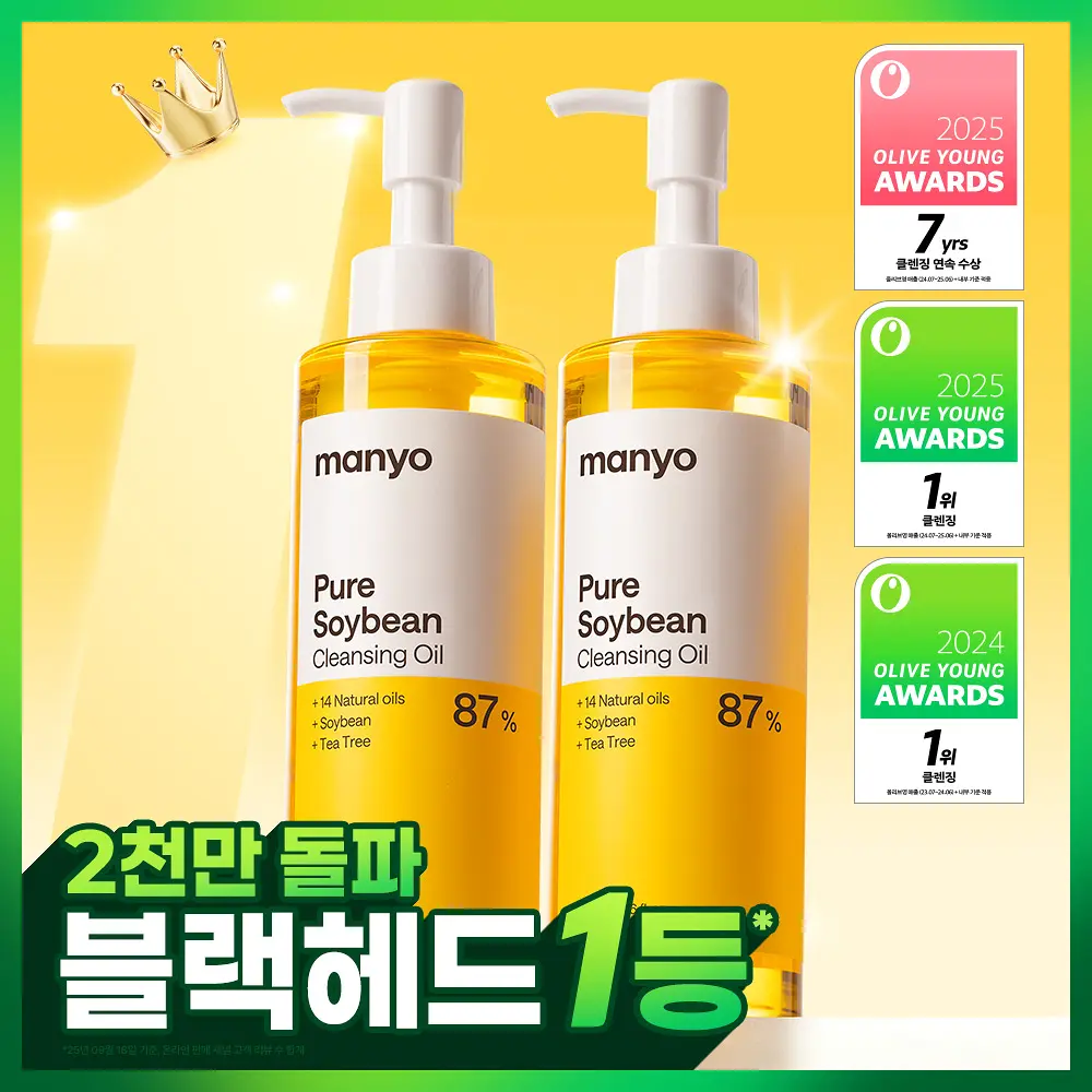 【5年連続1位】マニョ ピュアソイビーン クレンジングオイル｜韓国クレンジングの大定番を徹底レビュー